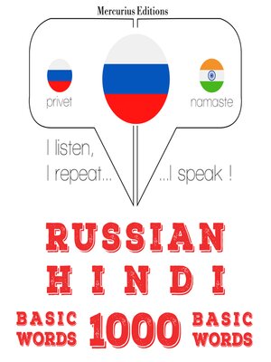cover image of Русский язык--хинди